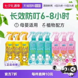 未来 天使版 3倍驱蚊喷雾 淡果香型