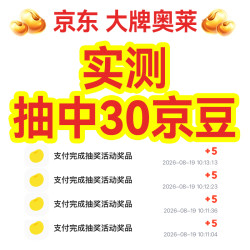 京东 大牌奥莱 实测抽中30京豆