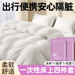 陈小懒 一次性床单被罩枕套隔脏四件套床上用品双人单人三件套装旅行酒店 双人一次性床上四件套 4片*2包