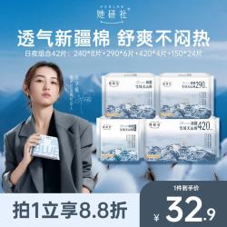 她研社 超薄 卫生巾套装  42片