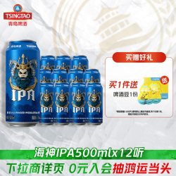 青岛啤酒 海神IPA系列500ml*12听牛卡包提盒装罐啤精酿啤酒