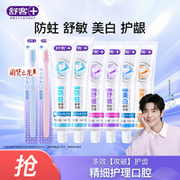 舒客 多效牙膏牙刷套装 760g