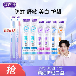 舒客 多效牙膏牙刷套装 760g