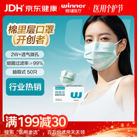 稳健医疗 一次性医用外科口罩夏季透气亲肤 50只/盒 防尘防花粉过敏性鼻炎