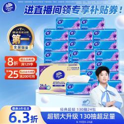 维达 抽纸 超韧3层130抽*24包S码 整箱装