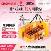 东阿阿胶 复方阿胶浆20ml*24支 补气养血 头晕目眩 心悸失眠 食欲不振