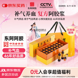 东阿阿胶 复方阿胶浆20ml*24支 补气养血 头晕目眩 心悸失眠 食欲不振