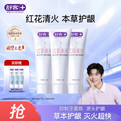 舒客 红花清火牙膏 360g