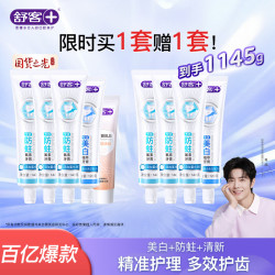 舒客 防蛀固齿 牙膏套装