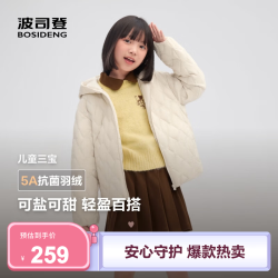 波司登 保暖 儿童羽绒服 燕麦色7185 130 /64 约 115-130cm 26kg