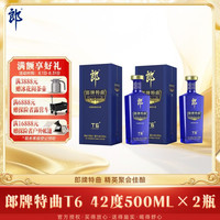 郎酒 郎牌特曲T6 兼香型 42度 500mL*2瓶 双支装