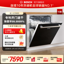 博世 嵌入式洗碗机 15套 150L+大容量家用 智能开门速干 72℃高温高压晶御智能互联