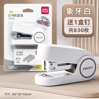 得力 订书机迷你小号学生用家用订书器多功能省力钉