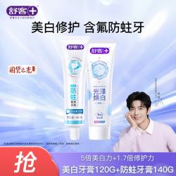 舒客 焕白防蛀牙膏 260g