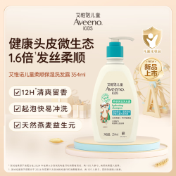 艾惟诺 儿童青少年洗发水 354ml