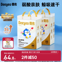 德佑 婴儿隔尿垫 金装版 M46片*2包