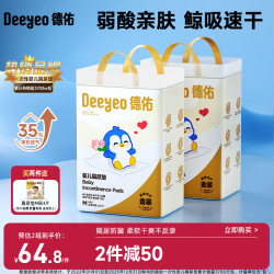 德佑 婴儿隔尿垫 金装版 M46片*2包