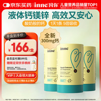 inne 小金条 液体钙镁锌 香橙味 10ml*30条*3罐