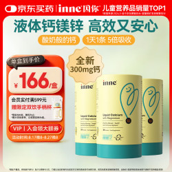 inne 小金条 液体钙镁锌 香橙味 10ml*30条*3罐