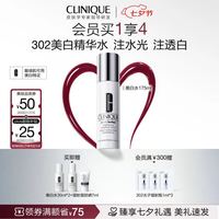倩碧 302匀净美白精华水 175ml