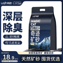 有哈 uah）奇迹矿砂猫砂活性炭除臭无尘原矿砂混合膨润土矿物质猫砂01 奇迹矿砂