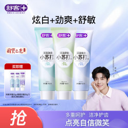 舒客 小苏打牙膏 480g