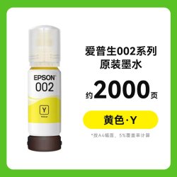 爱普生 002四色墨水适用L4266  L4268  L6278 L6298