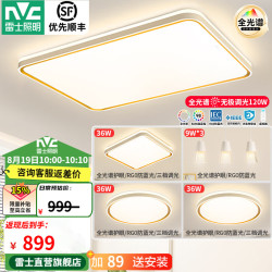 雷士 Lighting 雷士 NVC  柠梦系列 客厅吸顶灯+方卧灯+餐吊灯+圆卧灯*2