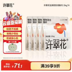 许翠花 豆腐砂 不粘底强吸水 2.5kg*4包 猫砂