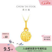周大福 EOF2159 足金福牌吊坠 约1.05g