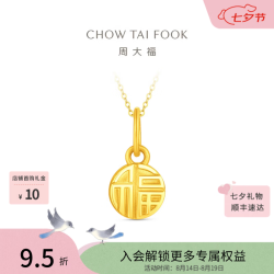 周大福 EOF2159 足金福牌吊坠 约1.05g