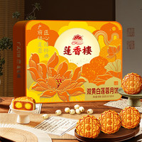 莲香楼 双黄白莲蓉月饼礼盒650g