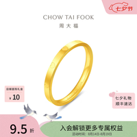 周大福 EOF1988 足金黄金戒指 11号 约1.45g