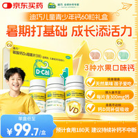 迪巧 碳酸钙D3咀嚼片（Ⅲ）60片*3盒儿童钙补充