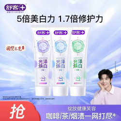 舒客 光泽焕白牙膏 360g
