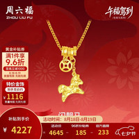 周六福 ZLF）新年黄金链坠女款足金生肖马系列本命年项链闪靓马 计价 40+5cm-3.79g