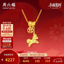 周六福 ZLF）新年黄金链坠女款足金生肖马系列本命年项链闪靓马 计价 40+5cm-3.79g