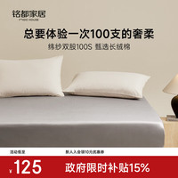 MIDO HOUSE 铭都 100支纯棉床笠 格雷灰 150cm*200cm+30cm