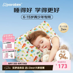 paratex 动物园 儿童乳胶枕 白色 50*30*7/9cm