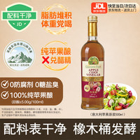 爷爷的农场 GF苹果醋原浆500ml0防腐无糖盐味健身0脂热量凉拌果醋