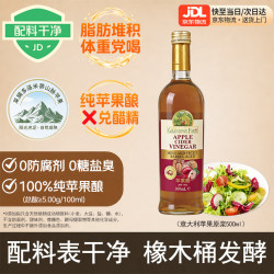 爷爷的农场 GF苹果醋原浆500ml0防腐无糖盐味健身0脂热量凉拌果醋