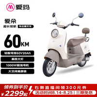 爱玛 80km长续航 电动自行车  铅酸电池 百利米