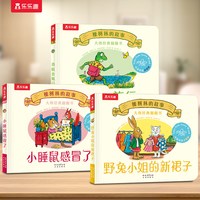 橡树林的故事8册3册4册5册蒙氏早教绘本宝宝0-1-2-3岁乐乐趣大师经典翻翻书立体双语立体科普捉迷藏西和皮作者语幼儿园启蒙认知Q