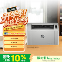 惠普 102w 黑白激光打印机
