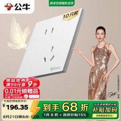 公牛 G57系列10A斜五孔插座 暮雪白十只装