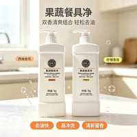 胖东来 DL 果蔬餐具净洗洁精 1kg西柚+1kg柠檬