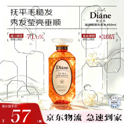 黛丝恩 Diane致美全新升级植物油蓬松滋润去屑洗发水护发素男女士 橙瓶滋润顺滑 450ml*1瓶 洗发水