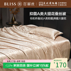 百丽丝 水星家纺被子蚕丝被100%蚕丝夏被空调被夏凉被1.9斤150×210cm