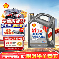 壳牌 超凡喜力天然气全合成机油 2代灰壳 5W-40 API SP级 4L