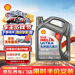 壳牌 超凡喜力天然气全合成机油 2代灰壳 5W-40 API SP级 4L